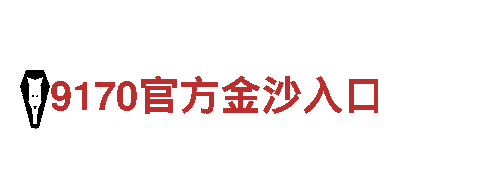千亿体育入口官网-核心企业